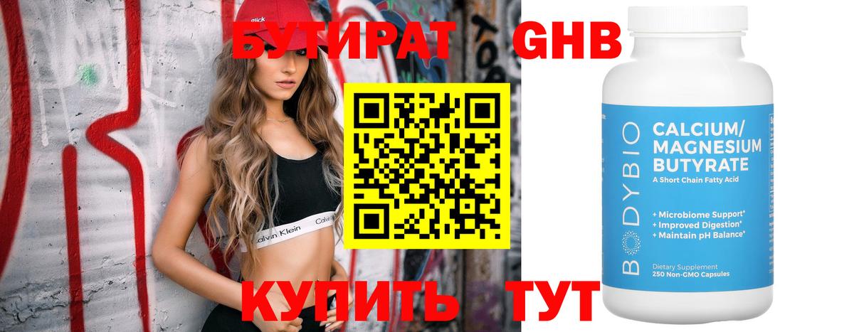 Красный Сулин  Бутират 1.4BDO  Вход с VPN 