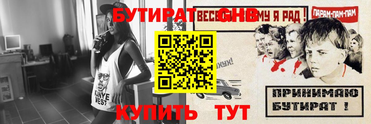 БУТИРАТ бутик Красный Сулин