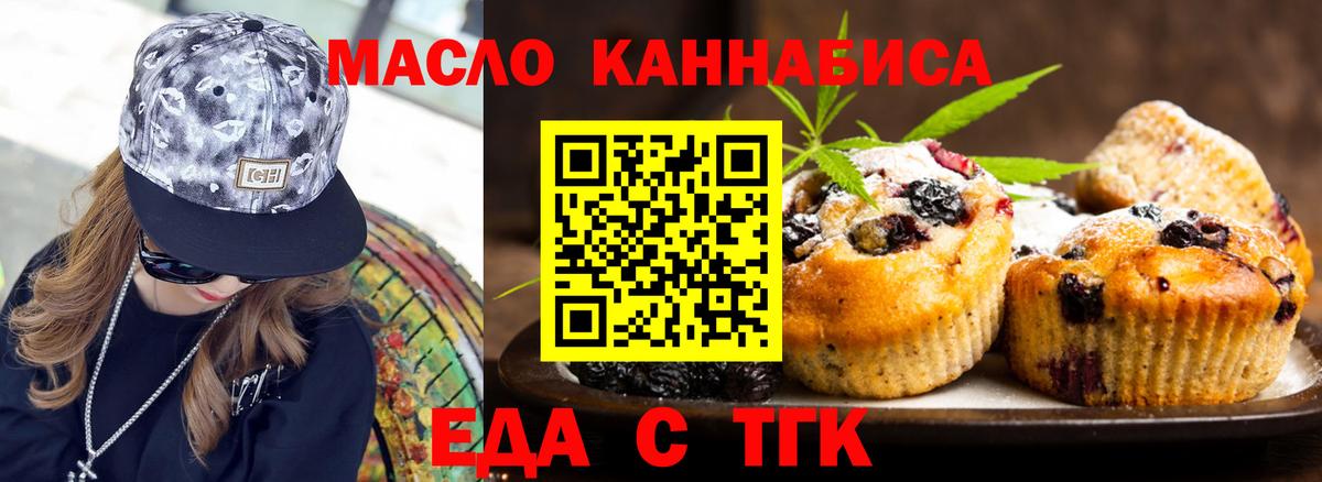 Печенье с ТГК конопля  Вход с VPN  Красный Сулин 