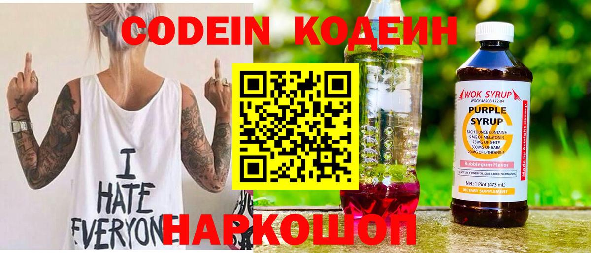 Кодеиновый сироп Lean Purple Drank Красный Сулин