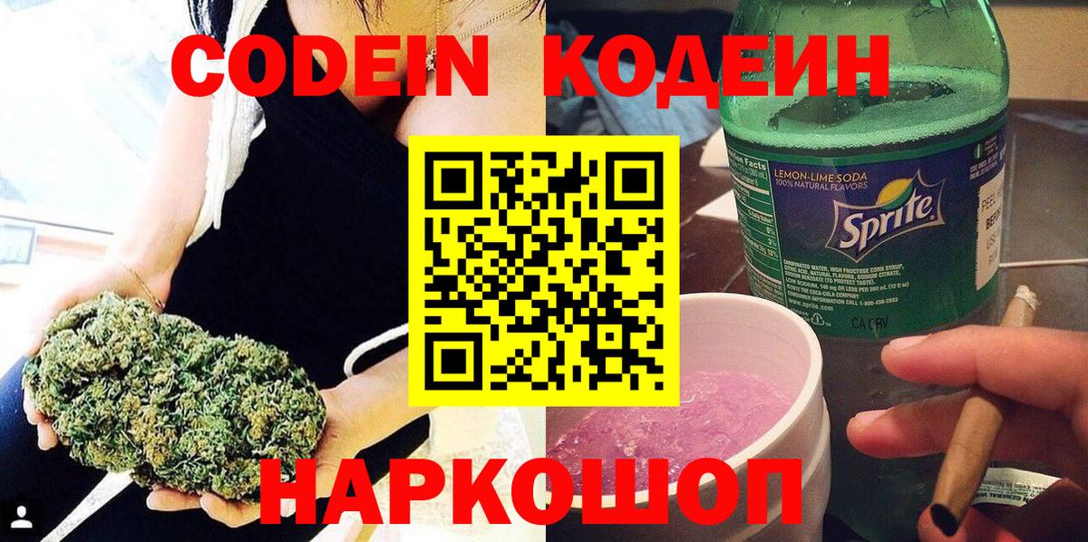 Красный Сулин  Кодеиновый сироп Lean Purple Drank  цена   Вход с VPN  Кодеин напиток Lean (лин) 