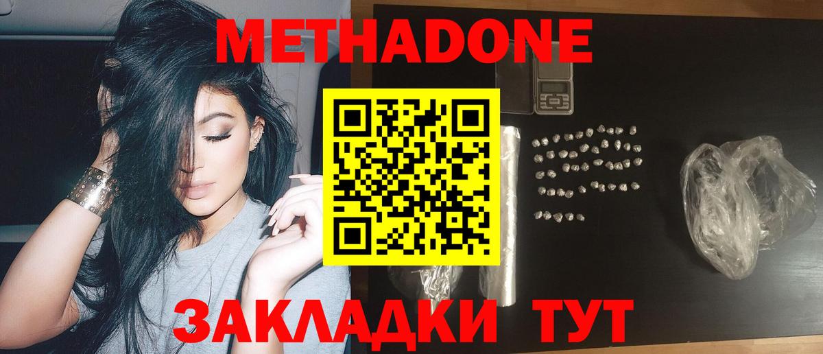 Красный Сулин  Метадон кристалл  Метадон methadone  Вход с VPN 